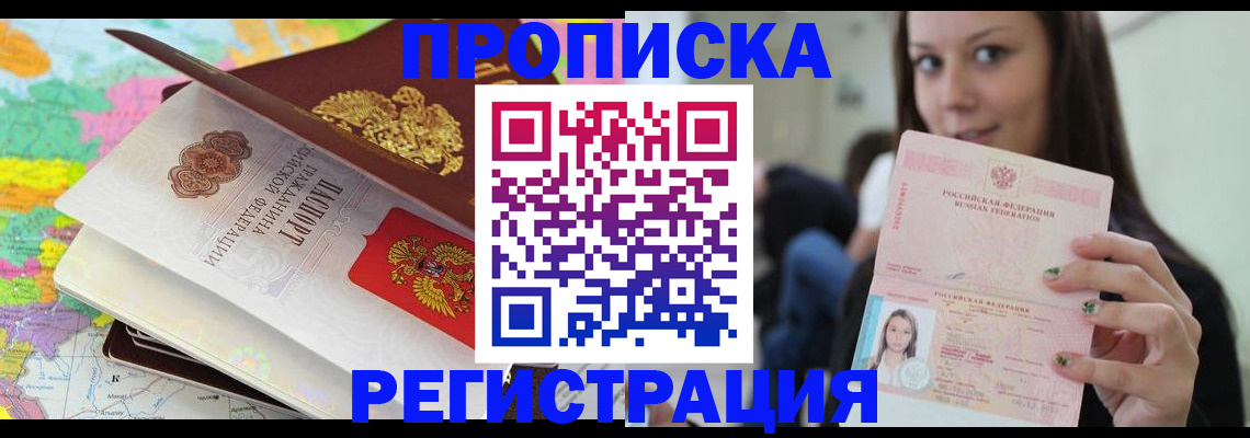 прописка ребенка в Волоколамске