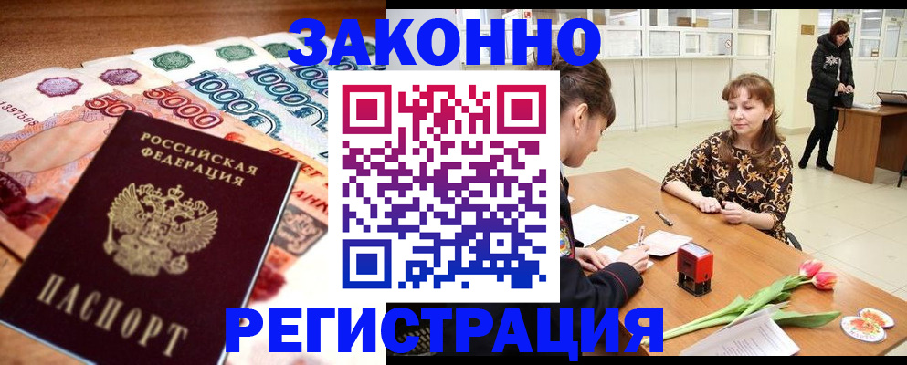 прописка в квартире в Волоколамске